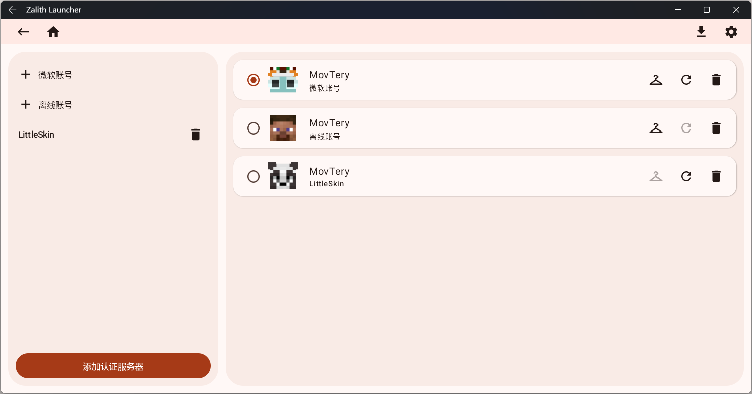 添加了LittleSkin账号