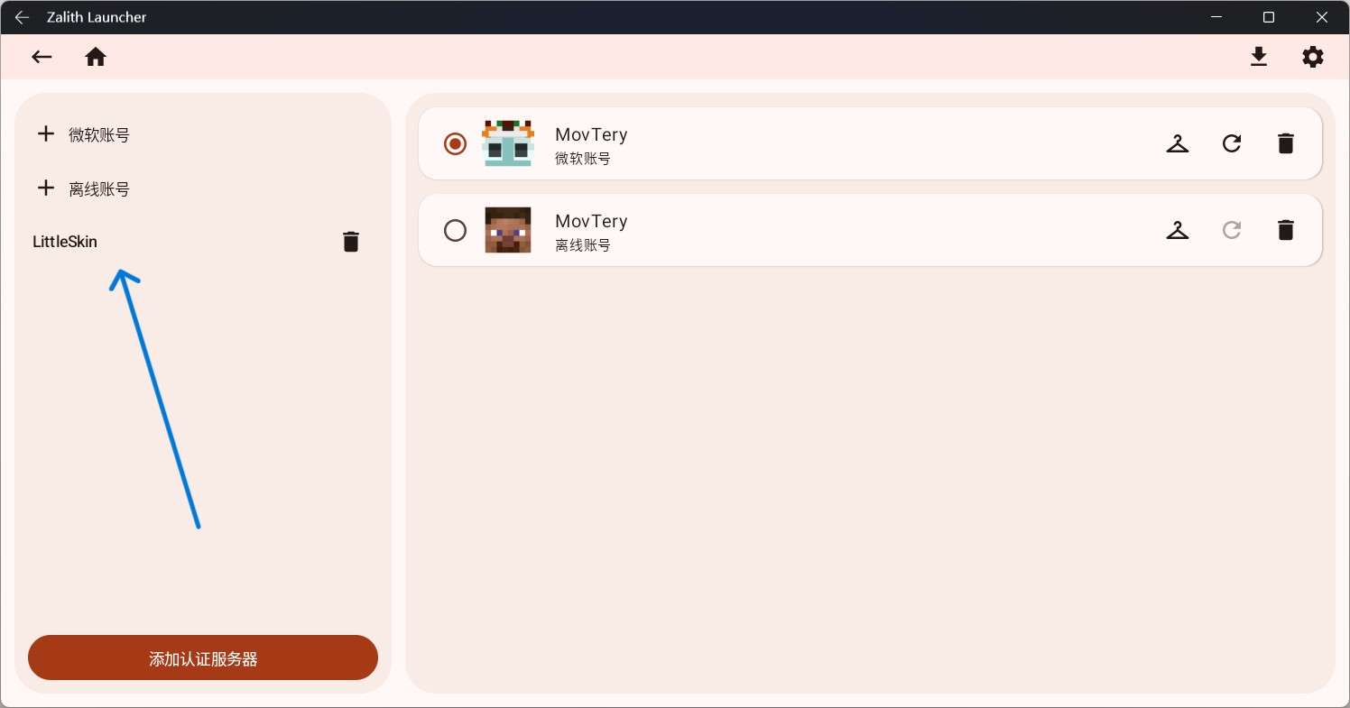 账号管理器侧边栏