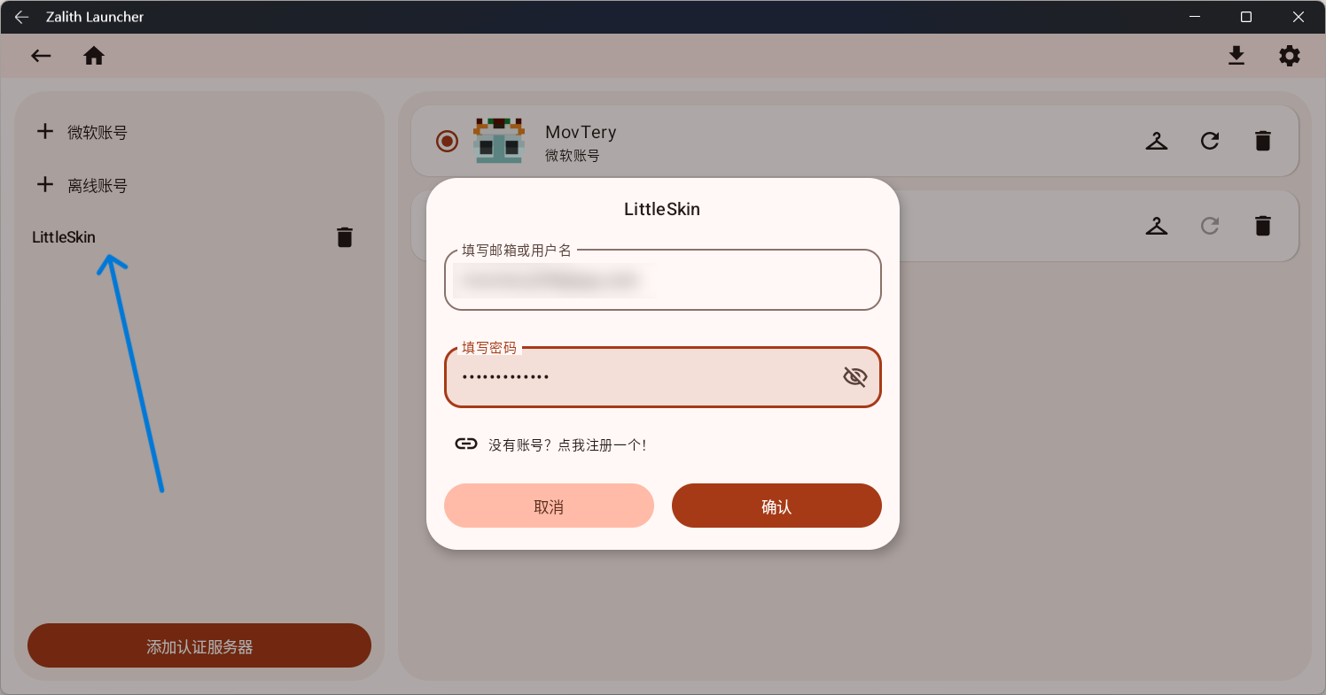 LittleSkin登录账号