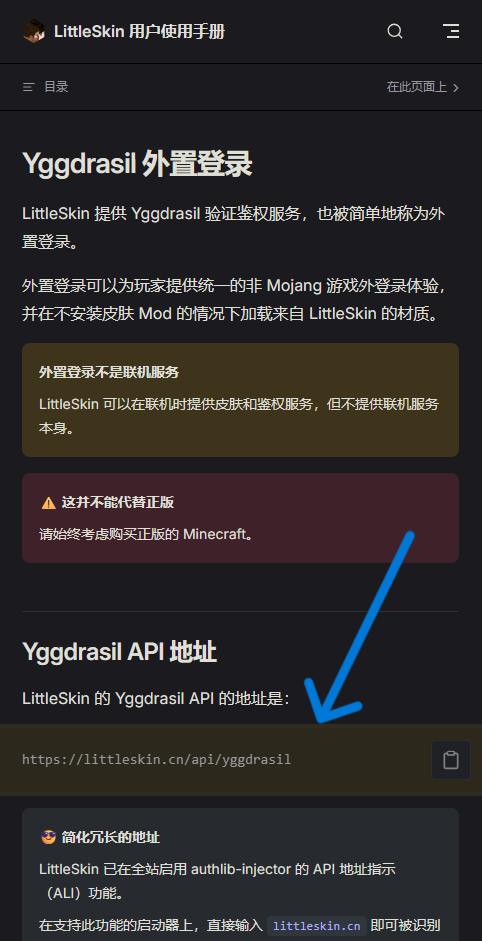 LittleSkin 的 Yggdrasil API 地址