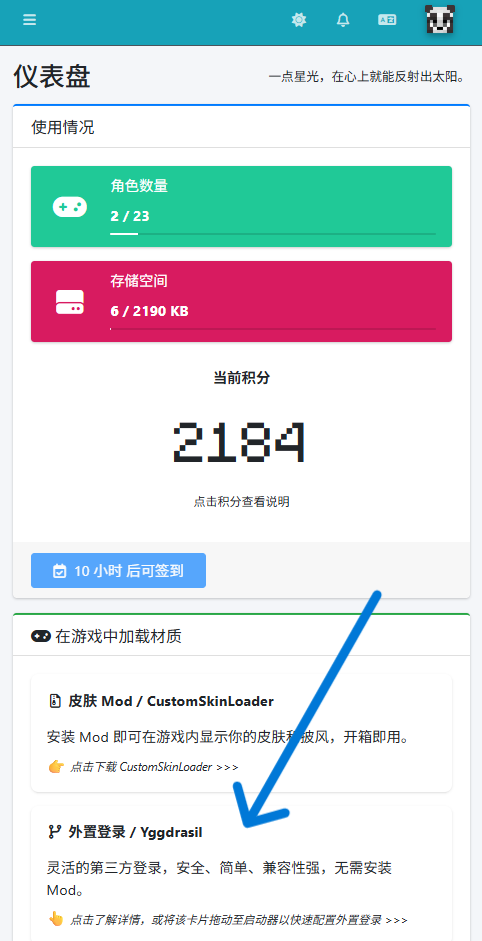 LittleSkin外置账号卡片