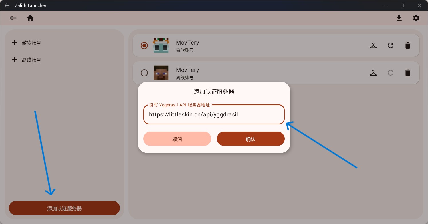 输入 Yggdrasil API 地址