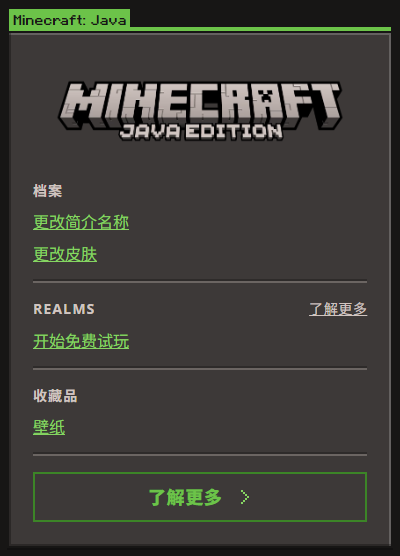 已购买 Minecraft