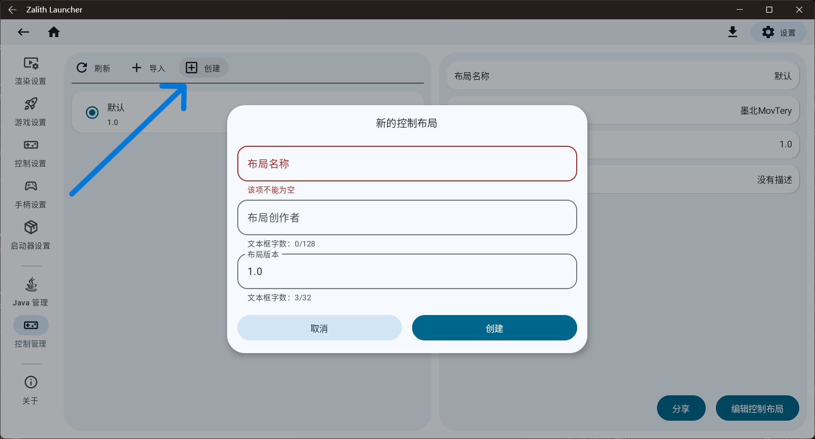 创建新控制布局